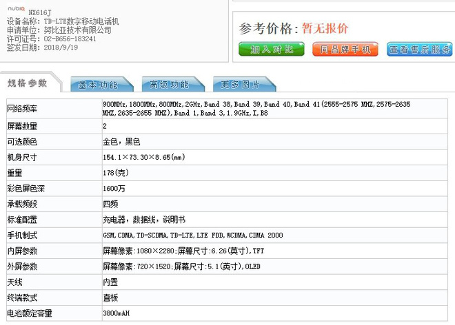 Smartphone 2 màn hình Nubia Z18S được TENAA cấp chứng nhận - Ảnh 2.